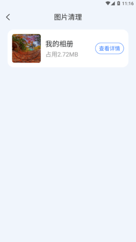 超级保养专家安卓最新版