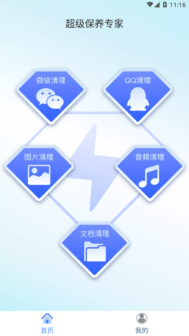 超级保养专家安卓最新版