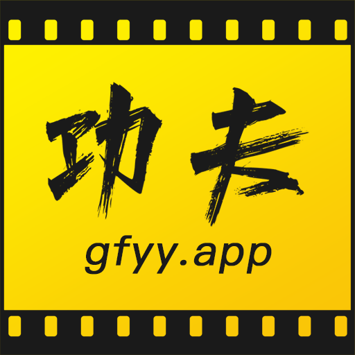 功夫影院App手机版