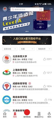 体教联盟App安卓版