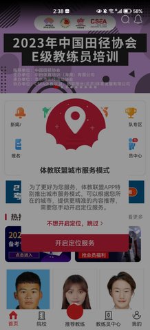 体教联盟App安卓版