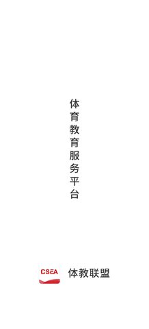 体教联盟App安卓版