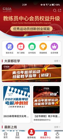 体教联盟App