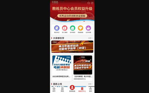 体教联盟App安卓版