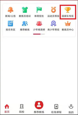 体教联盟App安卓版