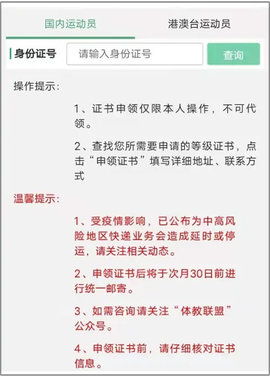 体教联盟App安卓版