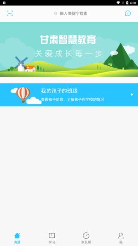 甘肃省智慧教育平台App