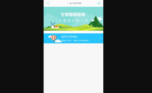 甘肃省智慧教育平台App免费版