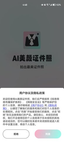 AI美颜证件照App免费版