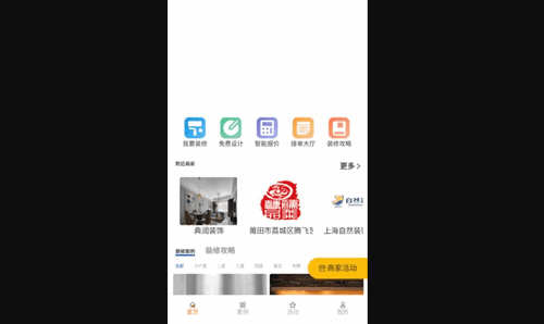 壹品装修App手机版