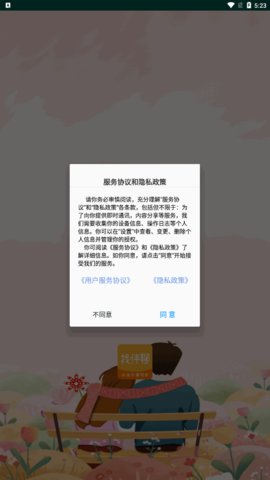 找伴聊App手机版