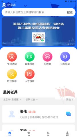荆楚老兵招聘App安卓版