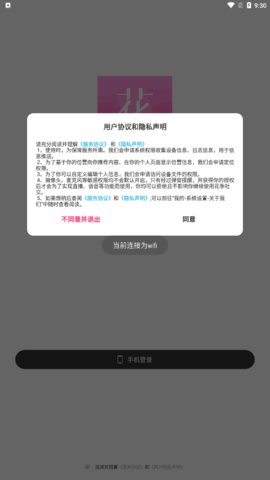 花季社交App手机版