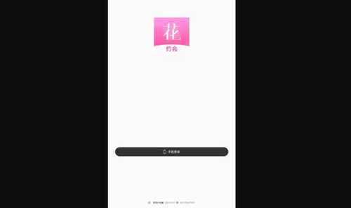 花季社交App手机版