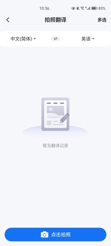 中英翻译通App免费版