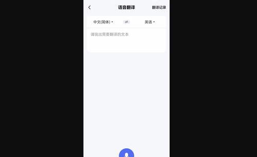 中英翻译通App免费版