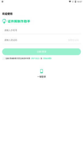 证件照制作小助手App免费版