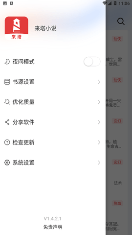 来塔小说app内置书源官方版