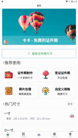 卡卡美颜证件照App手机版