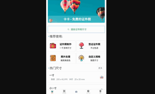 卡卡美颜证件照App手机版