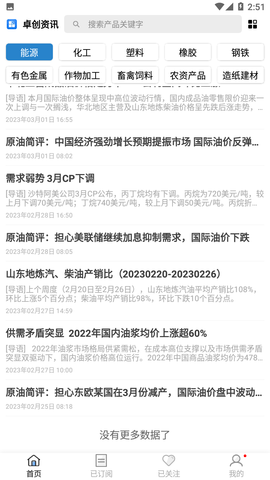 卓创资讯app手机版