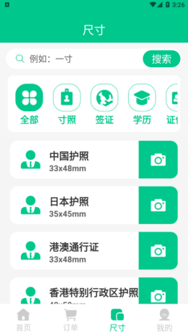 全能证件照片免费版