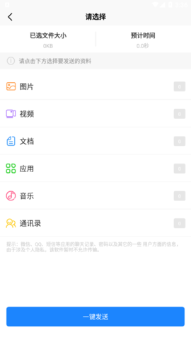 换机搬家精灵免费版