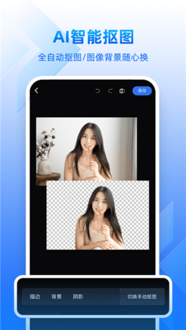创客贴在线抠图神器app免订阅版