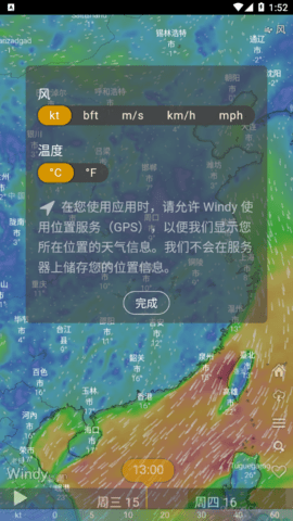windy天气IOS版