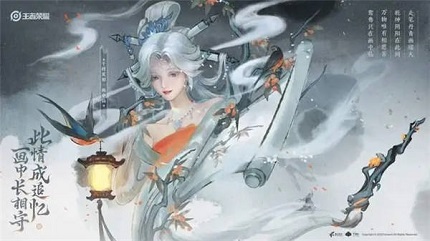 王者荣耀干将莫邪画中仙多少钱 画中仙皮肤价格介绍