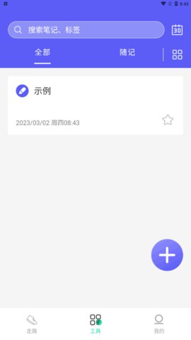 平安走路App手机版