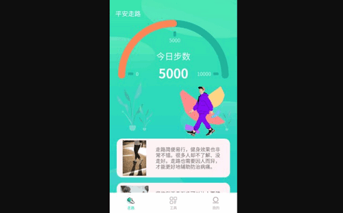 平安走路App手机版