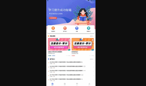 会计云学堂App手机版