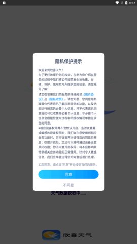 欣喜天气App手机版