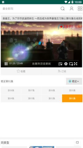 最全影院App2023最新版