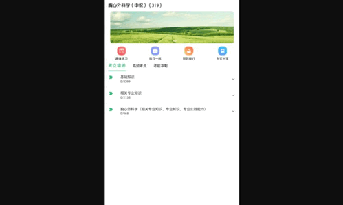 胸心外科学主治医师App手机版