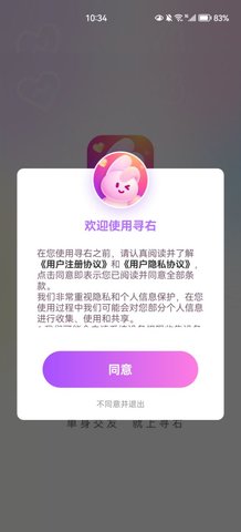 寻右交友App最新版