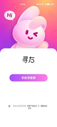 寻右交友App最新版