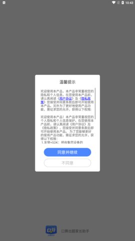 口算出题助手App最新版