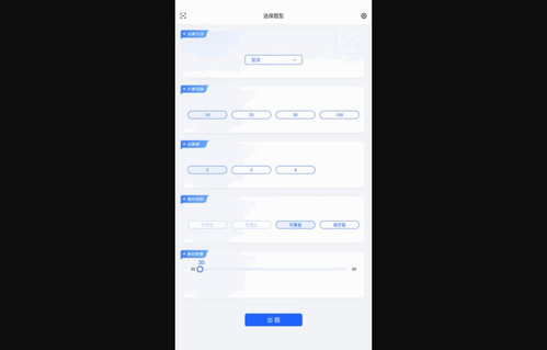 口算出题助手App最新版