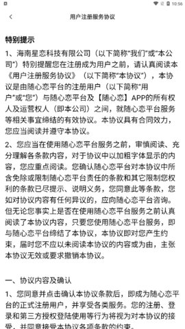 随心恋App官方版