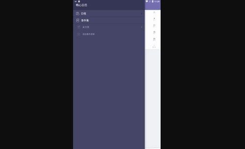 畅心日历App安卓版