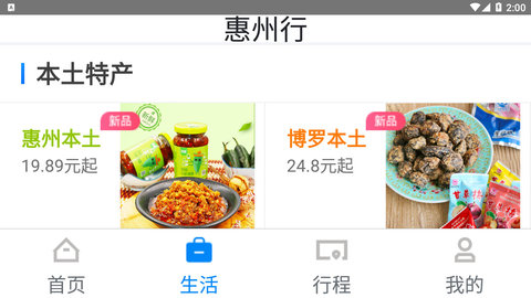  惠州行app安卓版