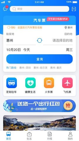  惠州行app安卓版
