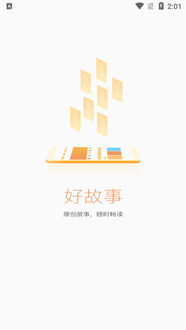 淘故事APP赚钱版