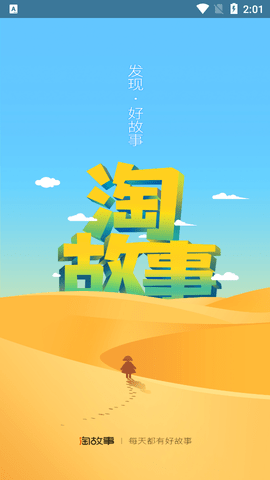 淘故事APP赚钱版