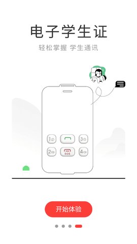 智慧伴学App最新版