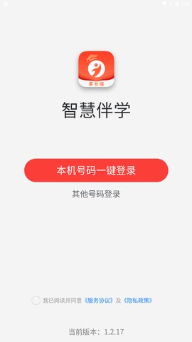 智慧伴学App