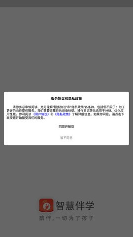 智慧伴学App最新版