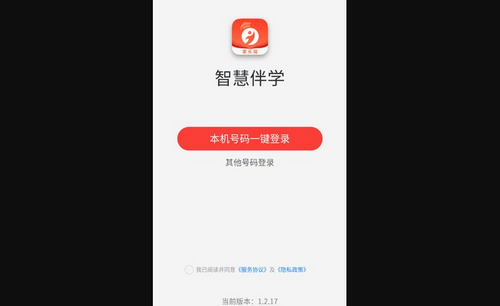 智慧伴学App最新版